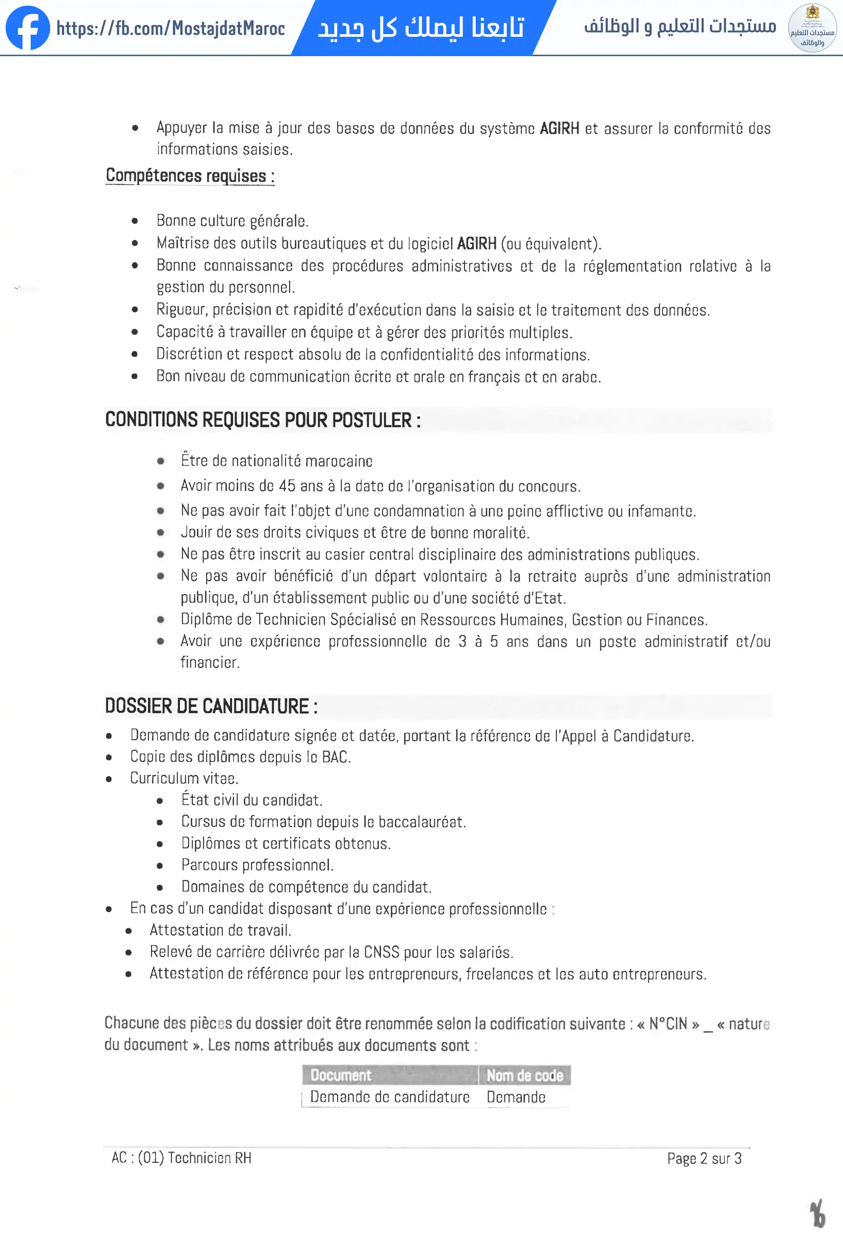 مباراة لتوظيف تقني في الموارد البشرية - 2